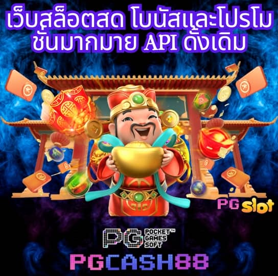 เกมออนไลน์ได้เงินจริง